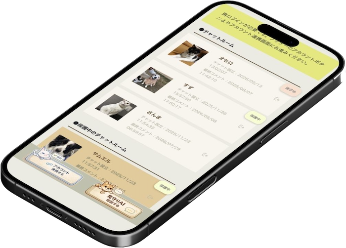 複数のペットを一覧で確認できるRe:Linkの管理画面