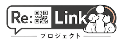 Re:Link プロジェクト